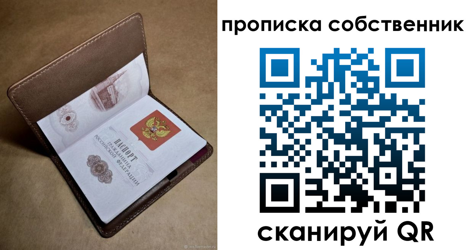 временная прописка в Тосно